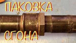 💪 Сантехник с руками из плеч: собираем трубный сгон без протечек! 💪