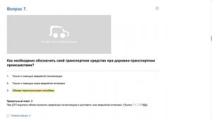 ПДД Билет 28 . Вопрос 7  прохождение  с ответами