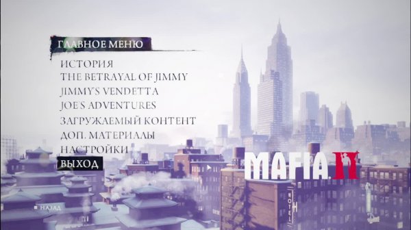 Прохождение MAFIA 2 ПЕРВАЯ ЧАСТЬ САМОЕ НАЧАЛО!