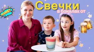 Делаем СВЕЧКИ 🕯️ своими руками 🤲