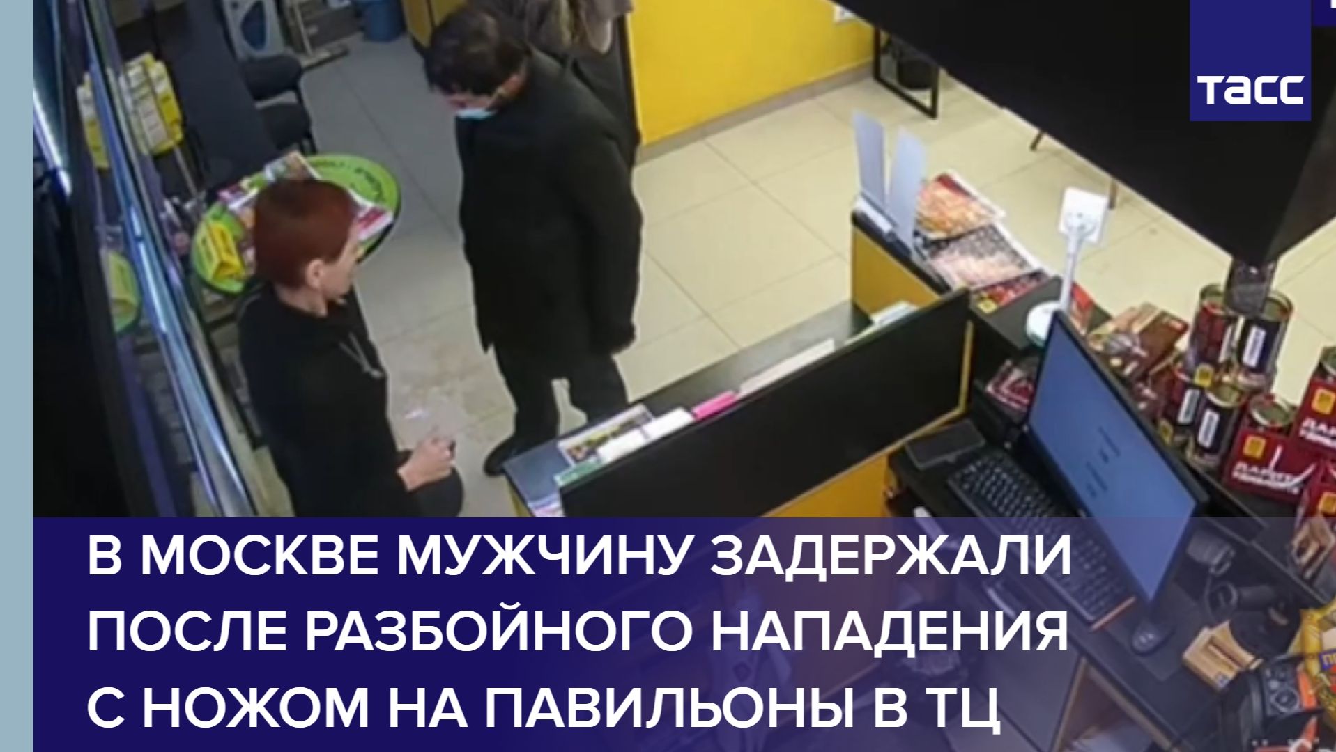В Москве мужчину задержали после разбойного нападения с ножом на павильоны в ТЦ смотреть онлайн