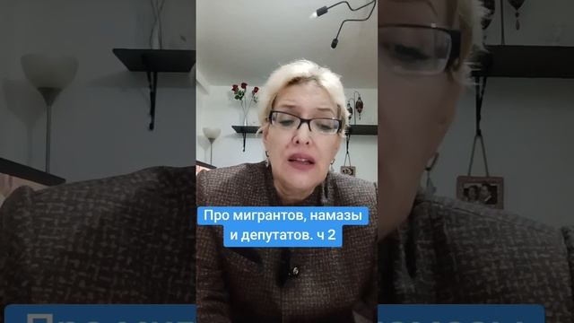Про мигрантов, намазы и депутатов. ч.2 смотреть онлайн