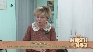 Миян йоз. Эжвинский центр Коми Культуры. Часть 2. 09.02.2026