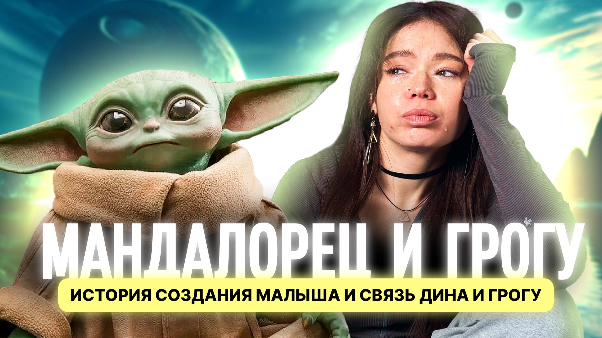 «Мандалорец и Грогу» 2026: что не так с новым фильмом? Разбор до выхода смотреть онлайн