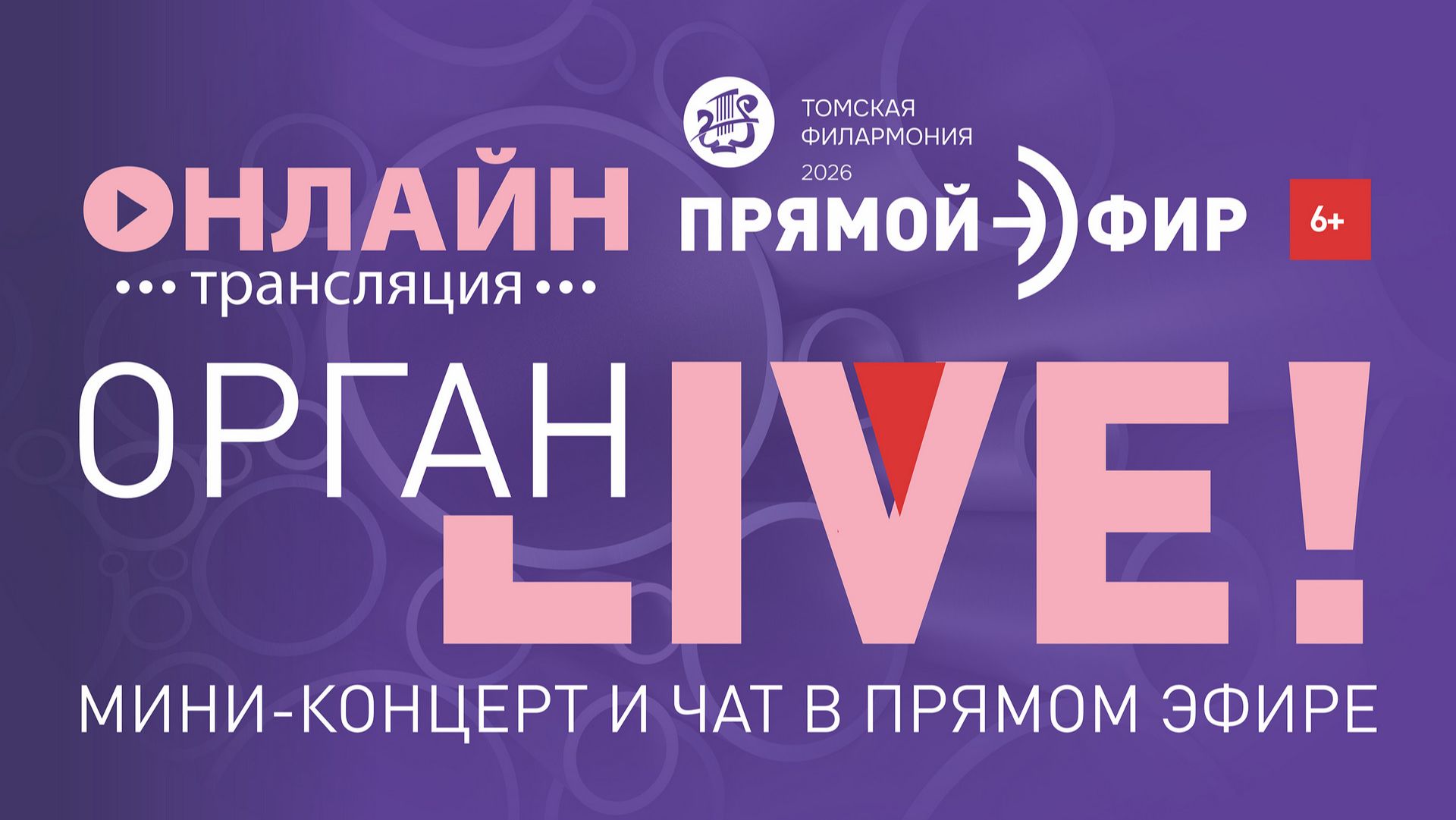 Орган LIVE. Орган – защитникам Отечества смотреть онлайн