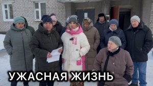 Жители Липецка просят помощи у А.И. Бастрыкина