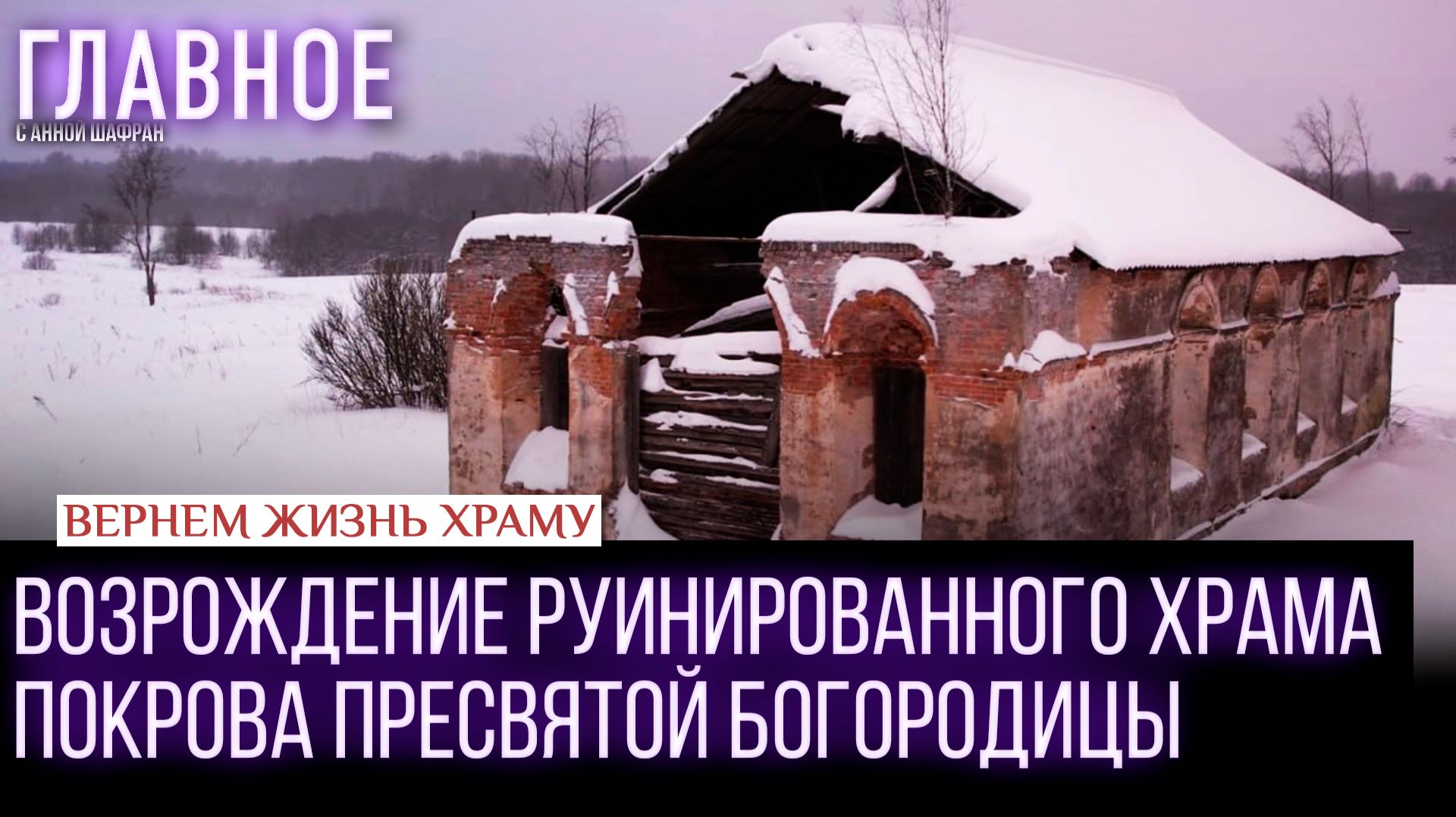 Родина Григория Потёмкина взывает о помощи! / Вернем жизнь храму