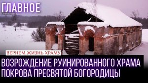 Родина Григория Потёмкина взывает о помощи! / Вернем жизнь храму