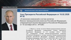 Путин включил Собянина в состав коллегии Военно-промышленной комиссии