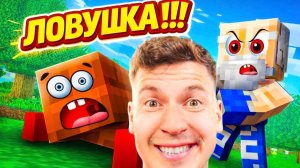 ВЛАДУС ПОПАЛ В ЛОВУШКУ ЛЁНИ В МАЙНКРАФТ!