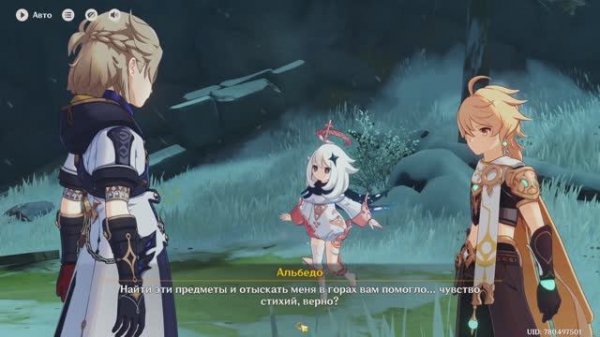 Genshin Impact глава 242 опыт второй : мир