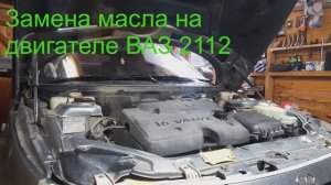 Как заменить моторное масло в двигателе на автомобиле Ваз 2112, 2110, 2111