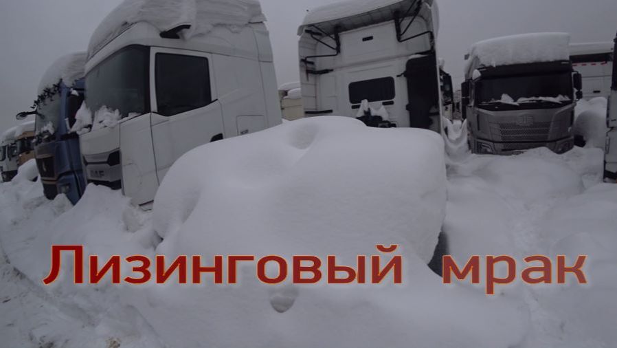 Лизинговый мрак смотреть онлайн