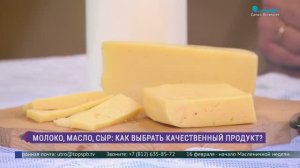 Масло, молоко, сыр: как выбрать качественный продукт?