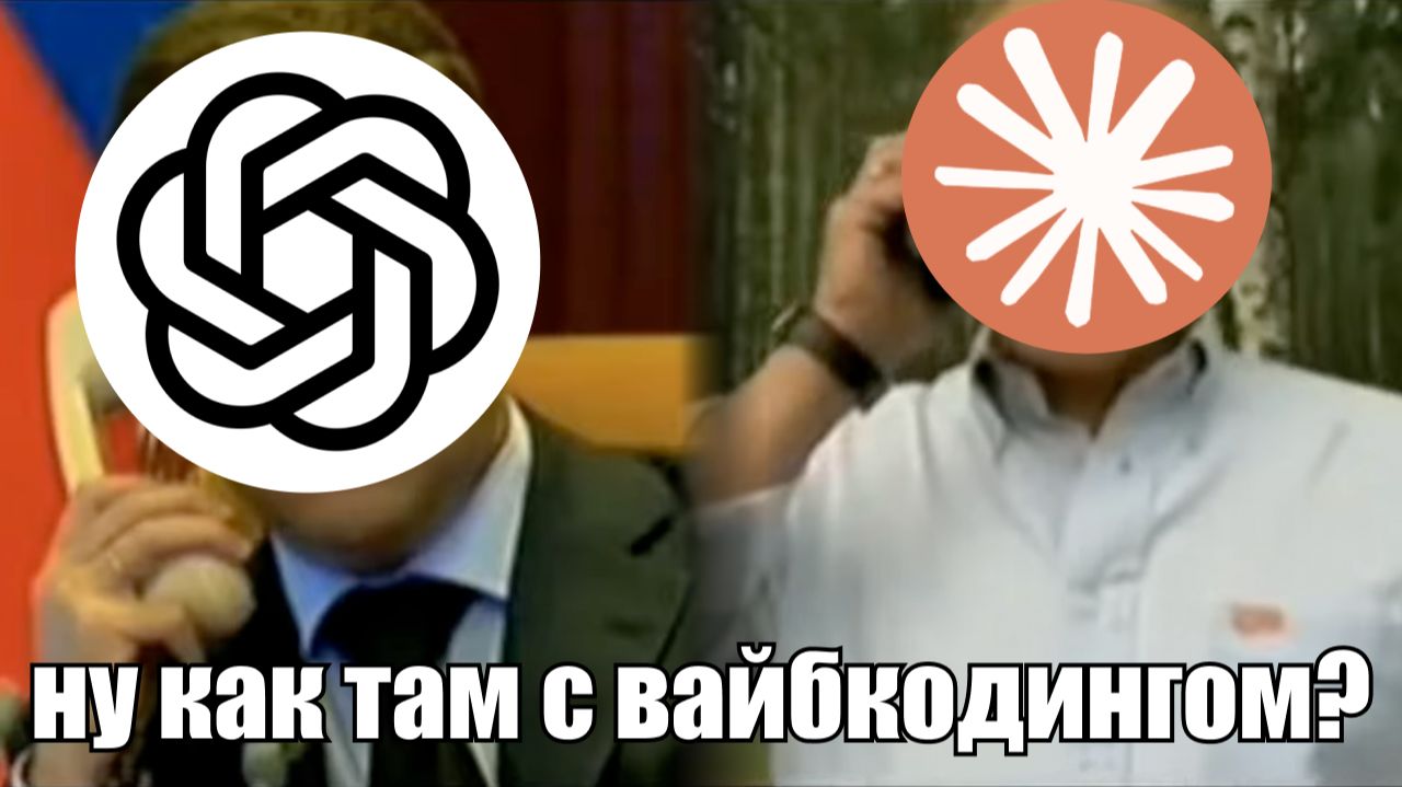 А как вайбкодить в 2026? смотреть онлайн