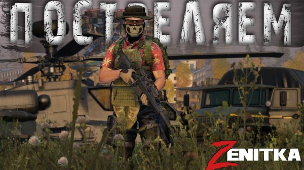 #2 Постреляем | DayZ | Сервер Zenitka 4PVP | #Zenitka #dayz #dayzpvp #топсервер