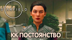 ПЕРВЫЙ КОНТАКТ. Starfield. Прохождение #30