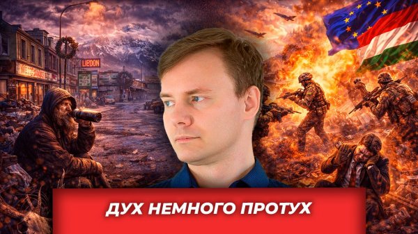 «Война» с Венгрией, шок на триста миллиардов и протухшие переговоры|AfterShock.news