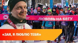 Яратам Run: 500 человек пробежали полумарафон в Уфе ради любви