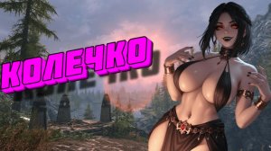 БАГИ, ПРИКОЛЫ, ФЕЙЛЫ ► The Elder Scrolls V: Skyrim Special Edition