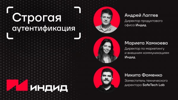 Защита айдентити. Строгая аутентификация