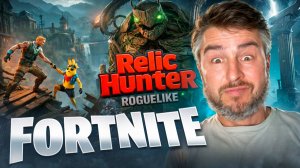 ФОРТНАЙТ / МИНИ ИГРА РОГАЛИК