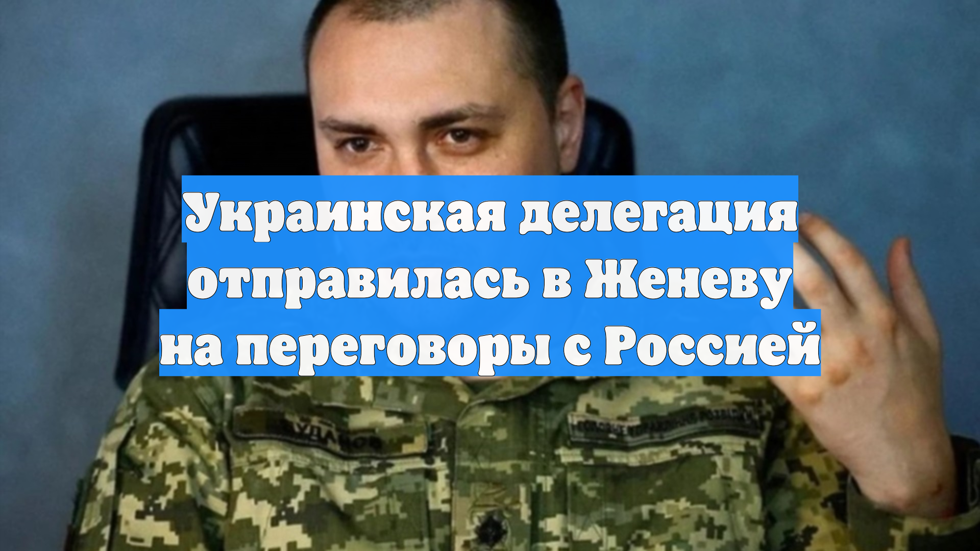 РИА Новости: российская делегация прилетит в Женеву рано утром во вторник смотреть онлайн