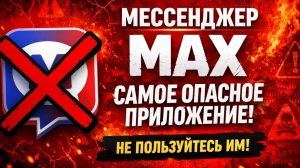 В России ЗАБЛОКИРОВАЛИ Telegram, WhatsApp, YouTube | Мессенджер Max опасное приложение в мире