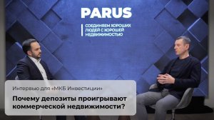 Почему депозиты проигрывают коммерческой недвижимости? Интервью для "МКБ Инвестиции".
