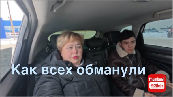 Ольга Уралочка. Всех обманули?