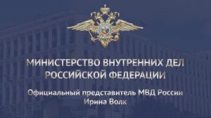 МВД России напоминает о необходимости проверять подлинность сообщений от имени портала госуслуг