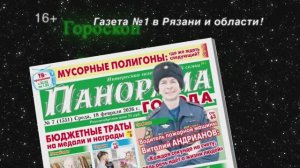 Анонс газеты «Панорама города» от 18.02.2026