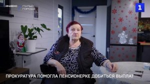 Прокуратура помогла пенсионерке добиться выплат