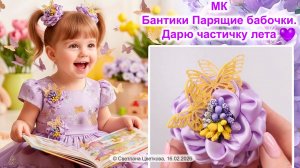 МК. Бант своими руками. Эффект парящей бабочки. Атласный бант, простой лепесток, легчайшая сборка.