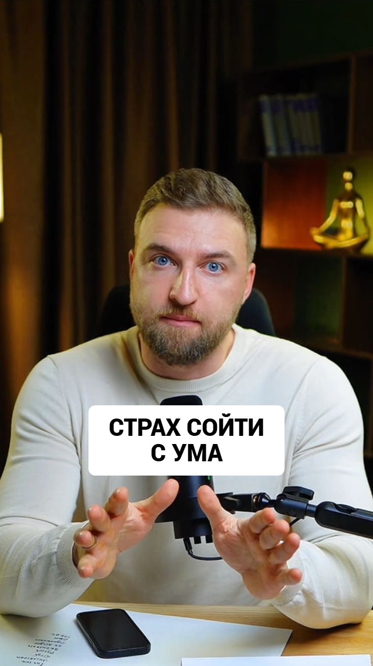 3 факта про страх сойти с ума! #страх #сойтисума #сумасшествие смотреть онлайн