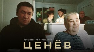 Владислав Ценёв: «Нежность — это новый панк» / Связной / Телега Online