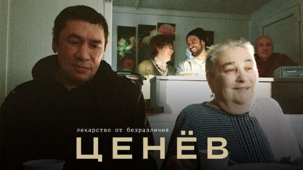 Владислав Ценёв: «Нежность — это новый панк» / Связной / Телега Online