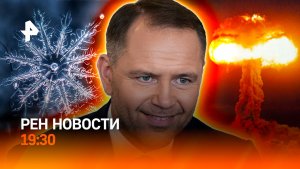 Погодный хаос / Ядерные заявления Польши удивили / Жесткие меры в небе / ГЛАВНОЕ ЗА ДЕНЬ