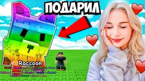 ПОДАРИЛ ДЕВУШКЕ ЕНОТА В ВЫРАСТИ САД😱 ЕЕ ПЕРВЫЙ РАЗ В GROW A GARDEN...🥵