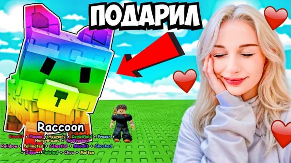 ПОДАРИЛ ДЕВУШКЕ ЕНОТА В ВЫРАСТИ САД😱 ЕЕ ПЕРВЫЙ РАЗ В GROW A GARDEN...🥵