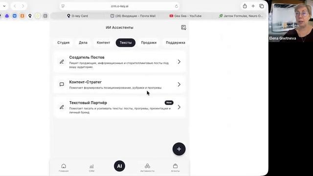 Мастер-класс для новичков «Обзор приложения O-Key»_Елена Гнетнева_14.02.26