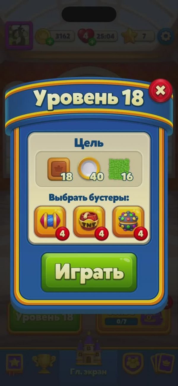 Royal Match • 18-20