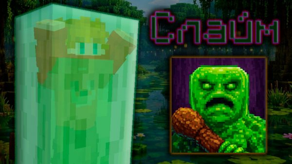 💧💧СЛАЙМ — НОВЫЙ КОРОЛЬ МЕТЫ?!💧💧 / CSC / КСК / Custom Steve Chaos