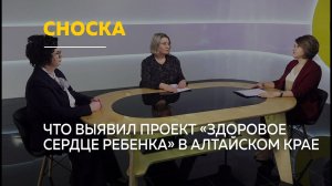 Как проект «Здоровое сердце ребенка» спасает жизни алтайских школьников | Сноска