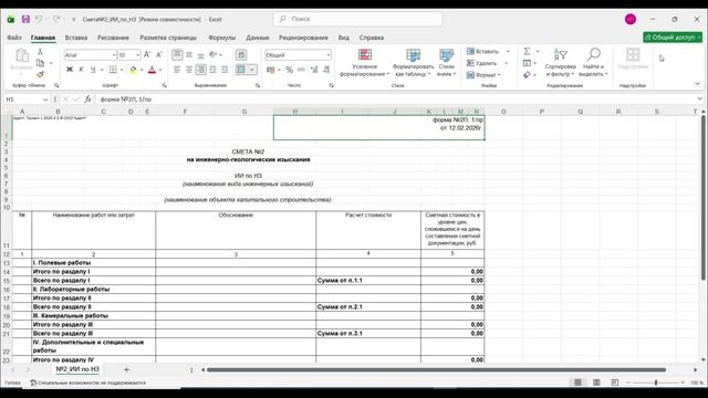 Формы смет в программе Адепт:Проект