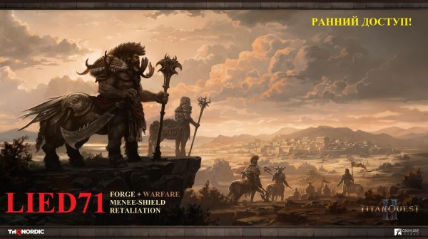 Titan Quest II, серия 11. Ответчик, типа стелс, Подземелье Бурруса, "Рыцарский Турнир" со Скироном