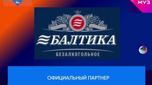 Официальный партнер Премии МУЗ-ТВ'26. Движение
