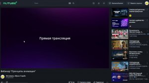 Вебинар “Принципы анимации”