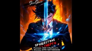 Пришествие бога смерти. Том 2