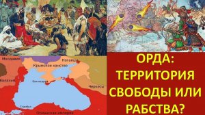Будущее России: по западным или ордынским лекалам? Что возьмём в качестве примера для подражания?